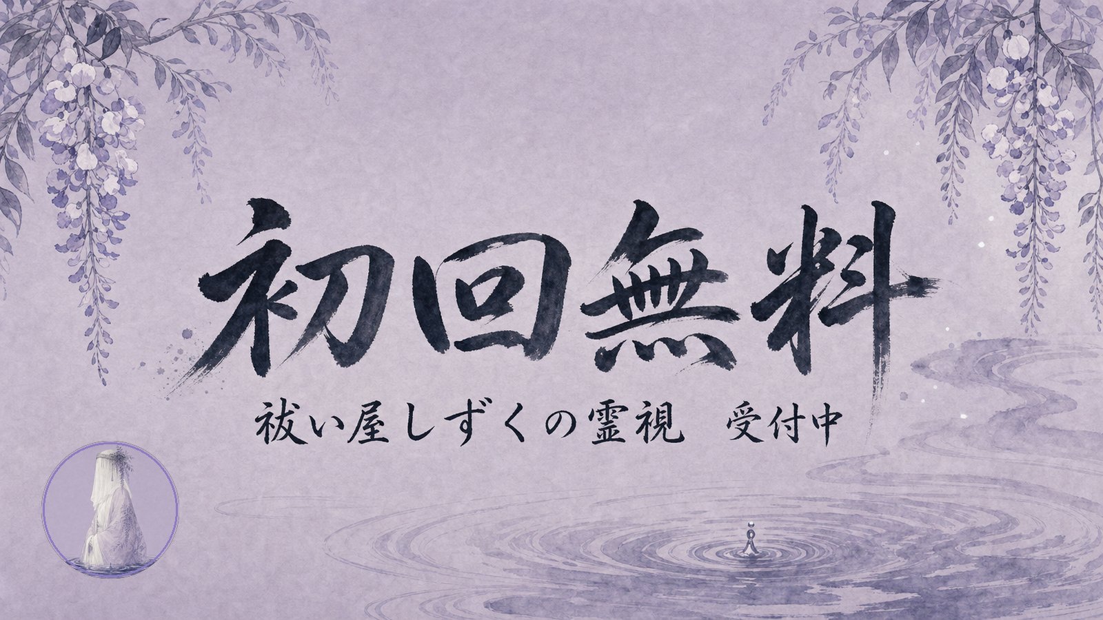 無料鑑定の案内